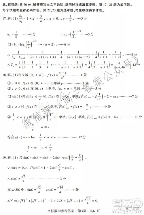 四省八校2022届高三第一学期期中质量检测考试文科数学试题及答案