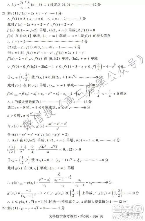 四省八校2022届高三第一学期期中质量检测考试文科数学试题及答案