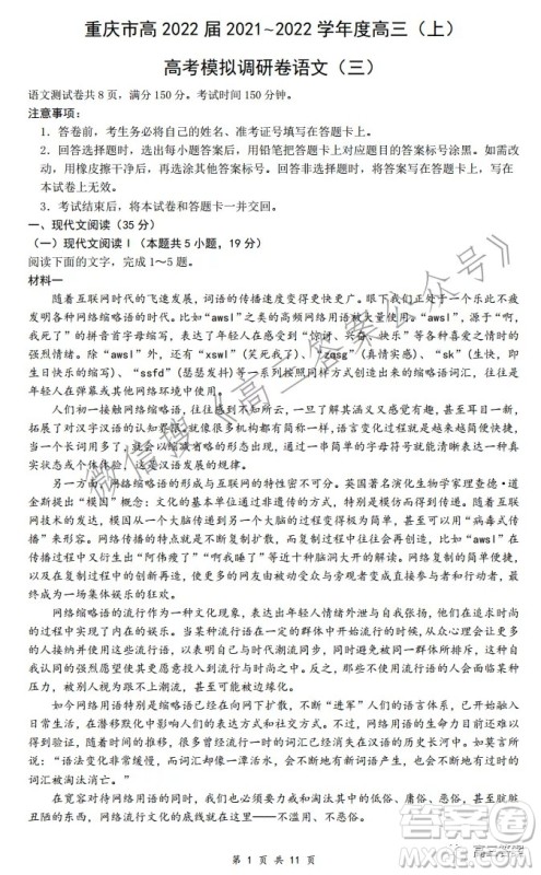 重庆市高2022届2021-2022学年度高三上高考模拟调研卷三语文试题及答案 重庆市高2022届2021-2022学年度高三上高考模拟调研卷三语文试题及答案
