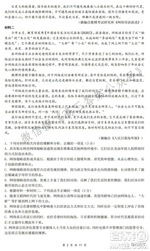 重庆市高2022届2021-2022学年度高三上高考模拟调研卷三语文试题及答案 重庆市高2022届2021-2022学年度高三上高考模拟调研卷三语文试题及答案