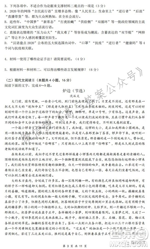 重庆市高2022届2021-2022学年度高三上高考模拟调研卷三语文试题及答案 重庆市高2022届2021-2022学年度高三上高考模拟调研卷三语文试题及答案