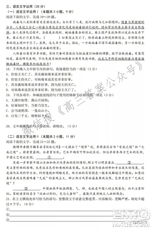 重庆市高2022届2021-2022学年度高三上高考模拟调研卷三语文试题及答案 重庆市高2022届2021-2022学年度高三上高考模拟调研卷三语文试题及答案