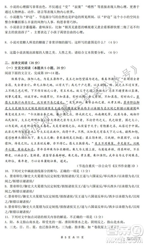 重庆市高2022届2021-2022学年度高三上高考模拟调研卷三语文试题及答案 重庆市高2022届2021-2022学年度高三上高考模拟调研卷三语文试题及答案