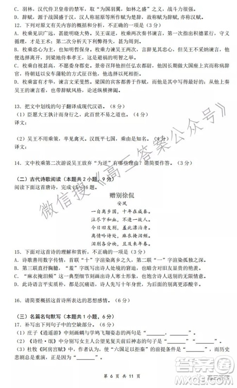 重庆市高2022届2021-2022学年度高三上高考模拟调研卷三语文试题及答案 重庆市高2022届2021-2022学年度高三上高考模拟调研卷三语文试题及答案