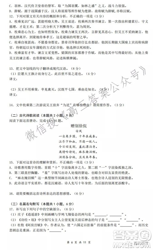 重庆市高2022届2021-2022学年度高三上高考模拟调研卷三语文试题及答案