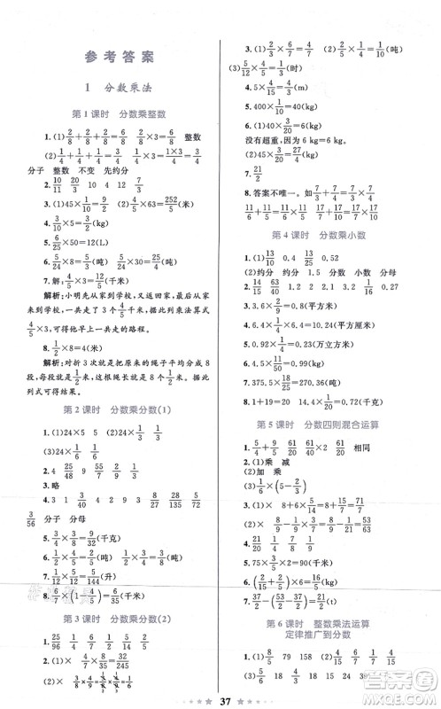 知识出版社2021小学同步测控全优设计超人天天练六年级数学上册RJ人教版答案