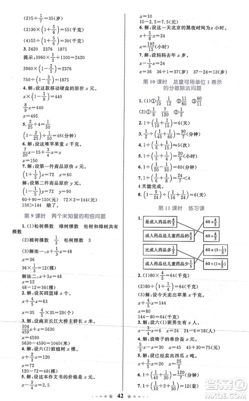 知识出版社2021小学同步测控全优设计超人天天练六年级数学上册RJ人教版答案
