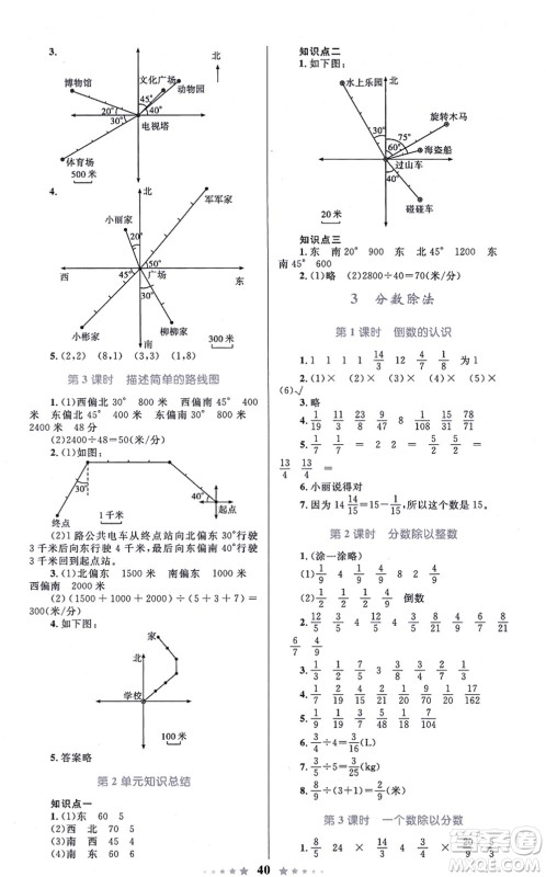 知识出版社2021小学同步测控全优设计超人天天练六年级数学上册RJ人教版答案