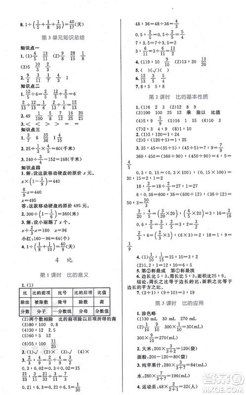 知识出版社2021小学同步测控全优设计超人天天练六年级数学上册RJ人教版答案