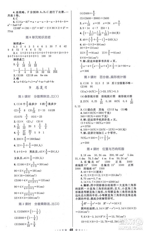 知识出版社2021小学同步测控全优设计超人天天练六年级数学上册RJ人教版答案