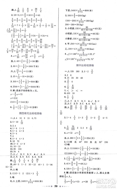 知识出版社2021小学同步测控全优设计超人天天练六年级数学上册RJ人教版答案