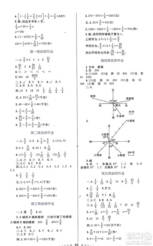 知识出版社2021小学同步测控全优设计超人天天练六年级数学上册RJ人教版答案