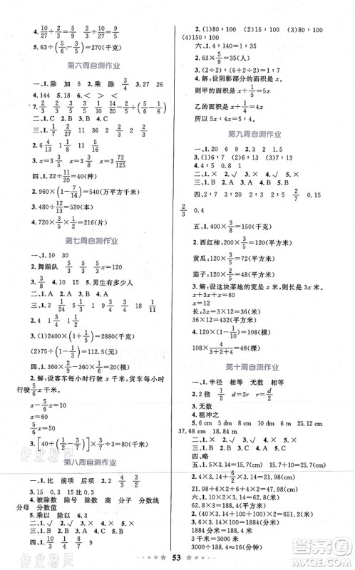 知识出版社2021小学同步测控全优设计超人天天练六年级数学上册RJ人教版答案