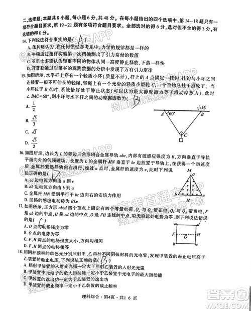 四省八校2022届高三第一学期期中质量检测考试理科综合试题及答案