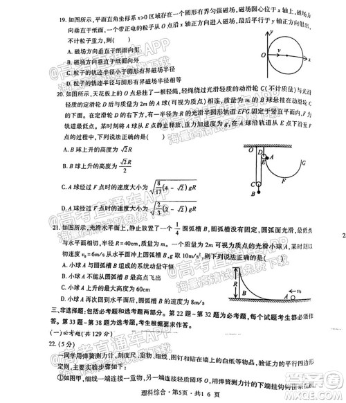四省八校2022届高三第一学期期中质量检测考试理科综合试题及答案 四省八校2022届高三第一学期期中质量检测考试理科综合试题及答案