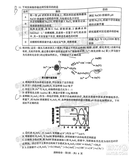 四省八校2022届高三第一学期期中质量检测考试理科综合试题及答案