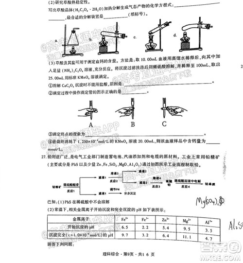 四省八校2022届高三第一学期期中质量检测考试理科综合试题及答案