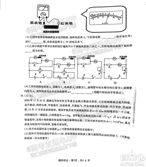 四省八校2022届高三第一学期期中质量检测考试理科综合试题及答案