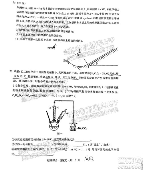 四省八校2022届高三第一学期期中质量检测考试理科综合试题及答案 四省八校2022届高三第一学期期中质量检测考试理科综合试题及答案