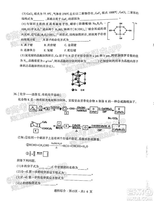 四省八校2022届高三第一学期期中质量检测考试理科综合试题及答案