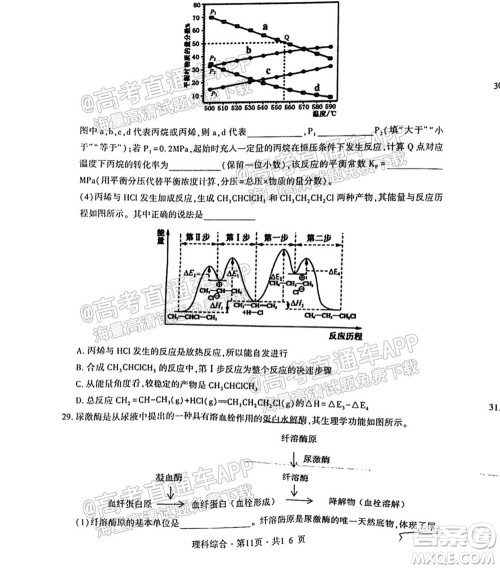 四省八校2022届高三第一学期期中质量检测考试理科综合试题及答案