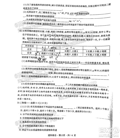 四省八校2022届高三第一学期期中质量检测考试理科综合试题及答案