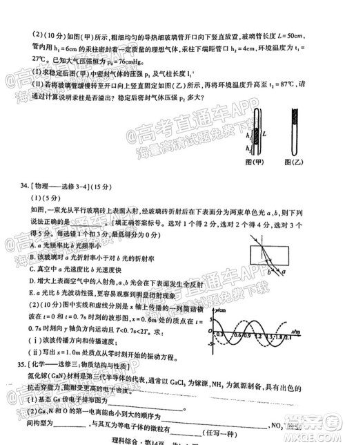 四省八校2022届高三第一学期期中质量检测考试理科综合试题及答案