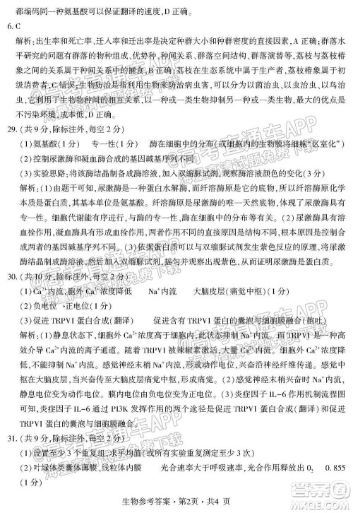 四省八校2022届高三第一学期期中质量检测考试理科综合试题及答案