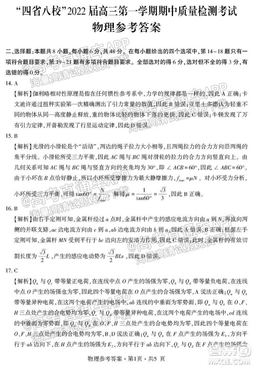 四省八校2022届高三第一学期期中质量检测考试理科综合试题及答案 四省八校2022届高三第一学期期中质量检测考试理科综合试题及答案