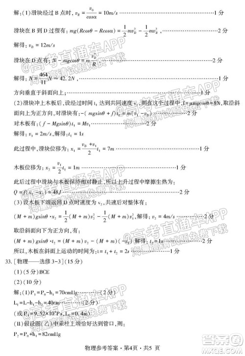 四省八校2022届高三第一学期期中质量检测考试理科综合试题及答案