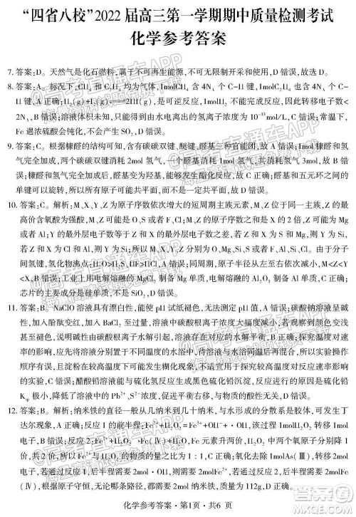 四省八校2022届高三第一学期期中质量检测考试理科综合试题及答案