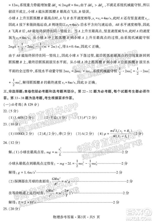 四省八校2022届高三第一学期期中质量检测考试理科综合试题及答案