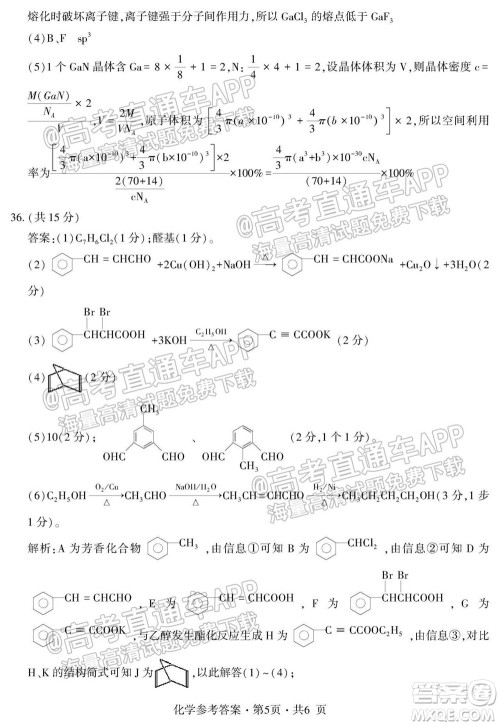 四省八校2022届高三第一学期期中质量检测考试理科综合试题及答案