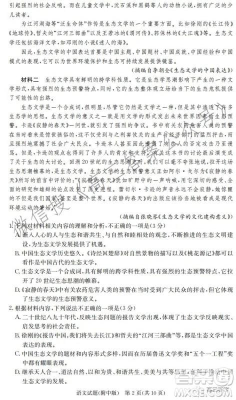 炎德英才大联考湖南师大附中2022届高三月考试卷三语文试题及答案