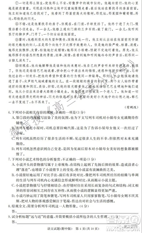 炎德英才大联考湖南师大附中2022届高三月考试卷三语文试题及答案