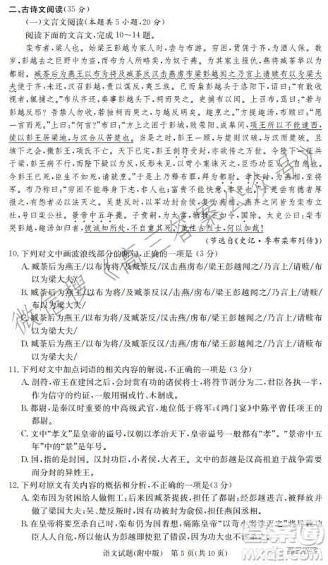 炎德英才大联考湖南师大附中2022届高三月考试卷三语文试题及答案