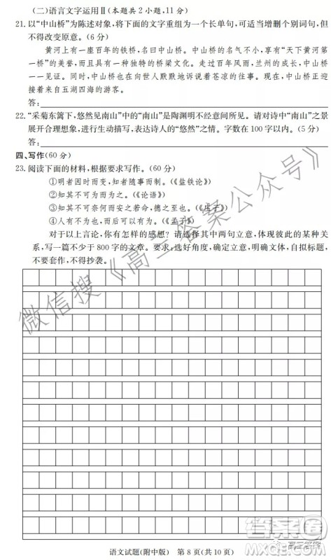 炎德英才大联考湖南师大附中2022届高三月考试卷三语文试题及答案