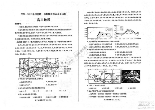 山东烟台2021-2022学年度第一学期期中学业水平诊断高三地理试题及答案