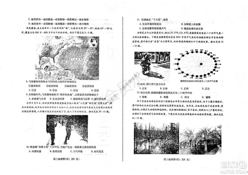 山东烟台2021-2022学年度第一学期期中学业水平诊断高三地理试题及答案