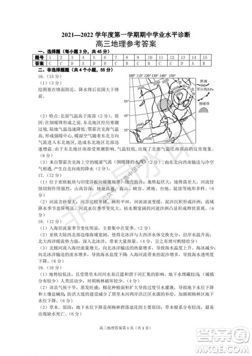 山东烟台2021-2022学年度第一学期期中学业水平诊断高三地理试题及答案