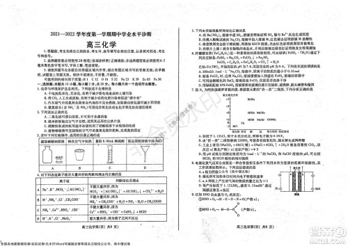 山东烟台2021-2022学年度第一学期期中学业水平诊断高三化学试题及答案