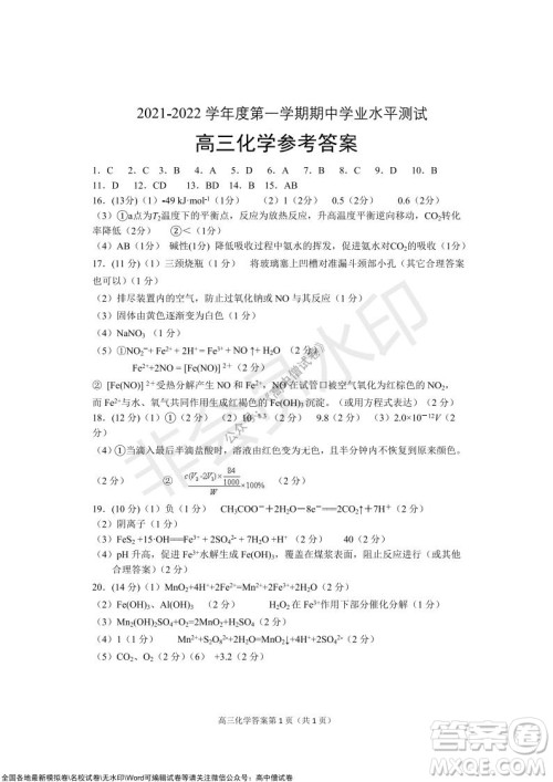 山东烟台2021-2022学年度第一学期期中学业水平诊断高三化学试题及答案