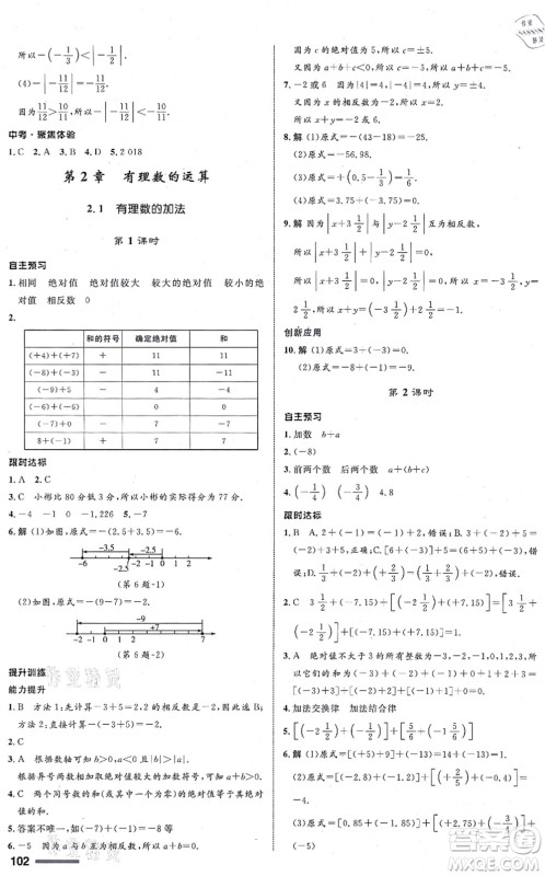 浙江教育出版社2021初中同步测控全优设计七年级数学上册ZH浙教版浙江专版答案