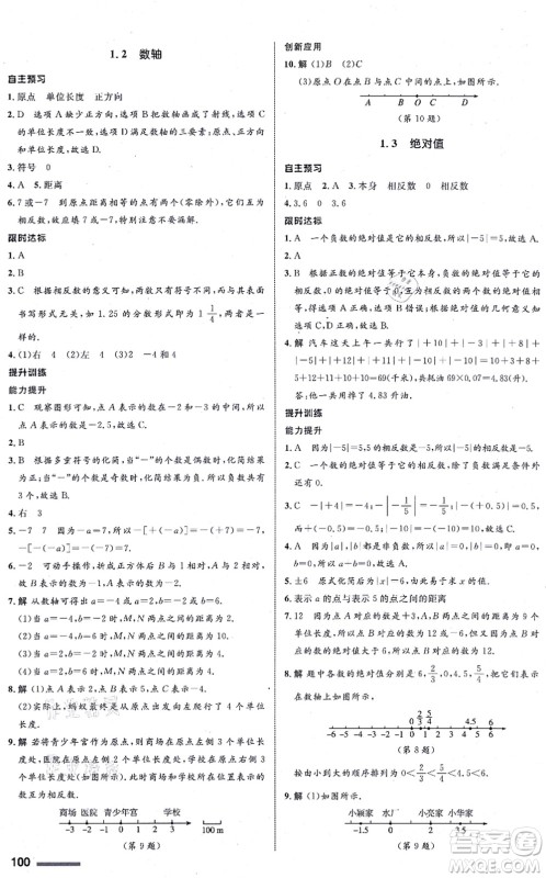 浙江教育出版社2021初中同步测控全优设计七年级数学上册ZH浙教版浙江专版答案