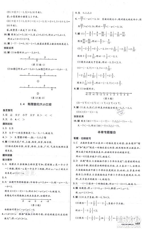 浙江教育出版社2021初中同步测控全优设计七年级数学上册ZH浙教版浙江专版答案