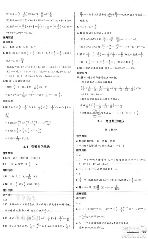 浙江教育出版社2021初中同步测控全优设计七年级数学上册ZH浙教版浙江专版答案