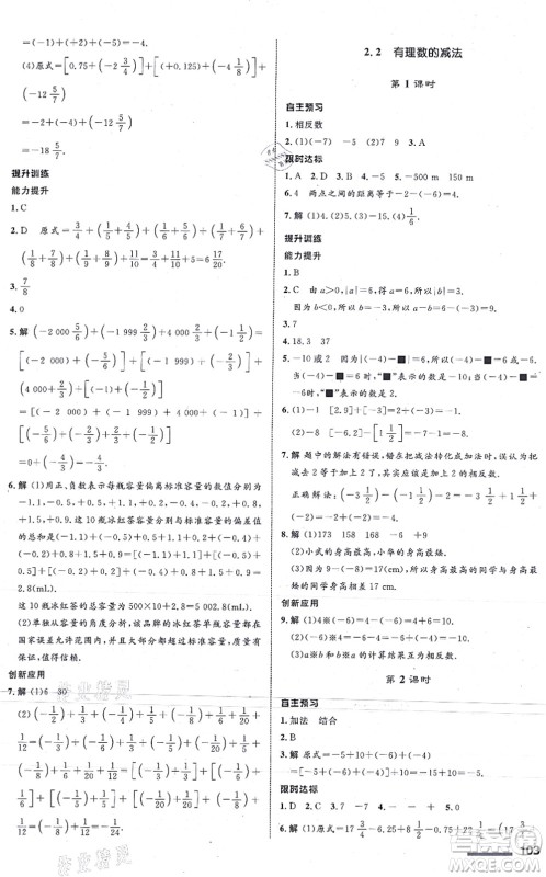 浙江教育出版社2021初中同步测控全优设计七年级数学上册ZH浙教版浙江专版答案