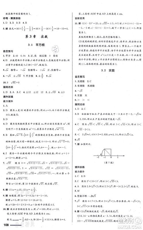 浙江教育出版社2021初中同步测控全优设计七年级数学上册ZH浙教版浙江专版答案