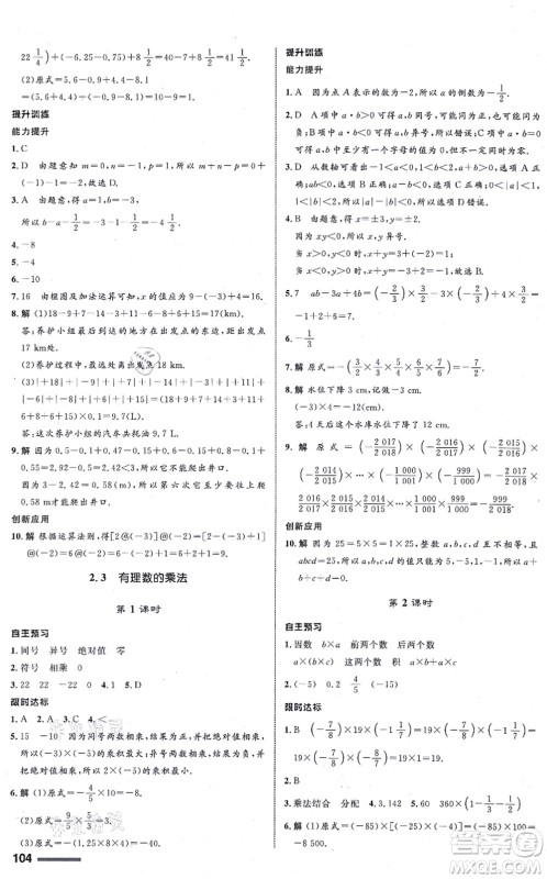 浙江教育出版社2021初中同步测控全优设计七年级数学上册ZH浙教版浙江专版答案