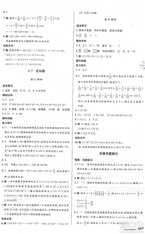 浙江教育出版社2021初中同步测控全优设计七年级数学上册ZH浙教版浙江专版答案